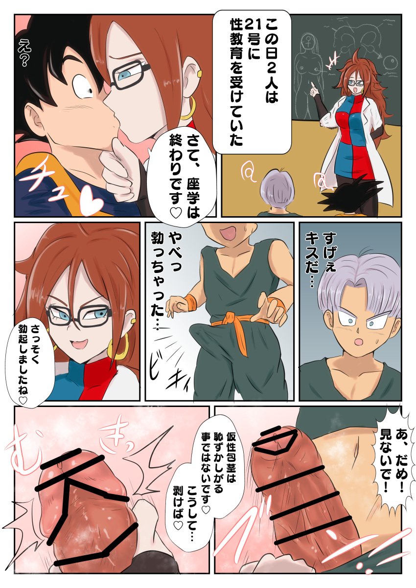 age_difference android_21 kissing milf removed_clothing rhythm_yuki son_goten trunks_briefs