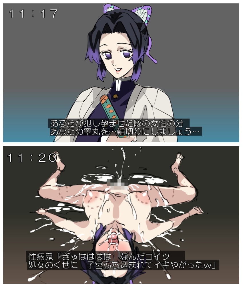 1girls 2koma after_rape after_sex batibatizekkyou before_and_after bite_mark bite_marks black_hair butterfly_hair_ornament censored censored_pussy clothed clothed_female covered_in_cum demon_slayer instant_loss instant_loss_2koma japanese_text kandenki kimetsu_no_yaiba kochou_shinobu naked naked_female nude nude_female purple_eyes purple_hair sword translated two_tone_hair weapon