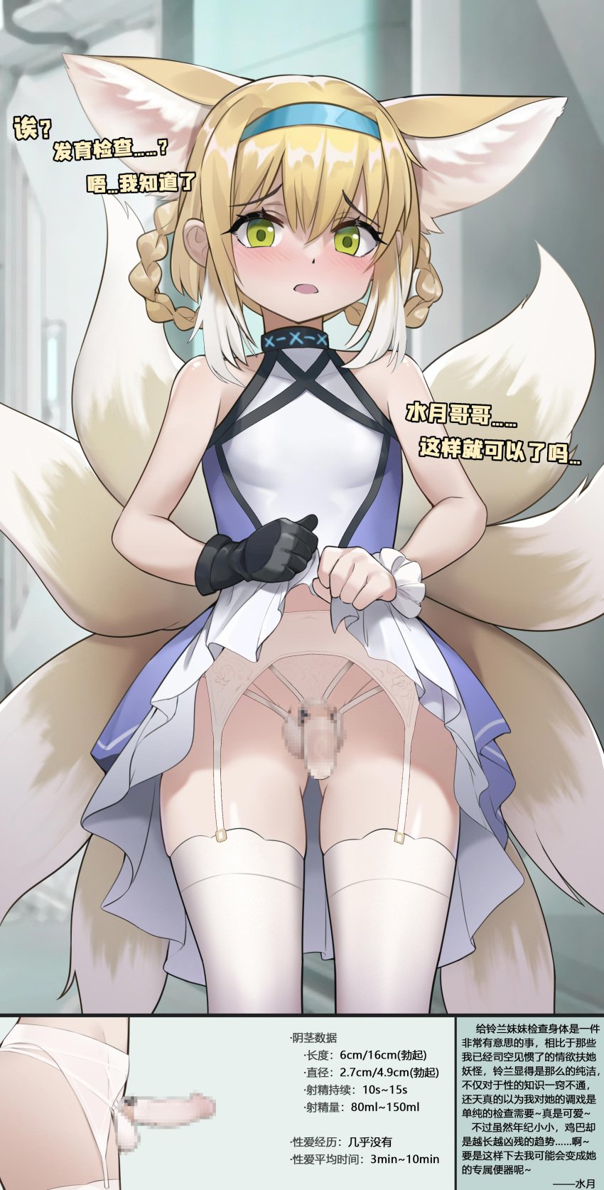 1futa 4_ears absurd_res accessory animal_ears animal_humanoid arknights asian_mythology ball_bra balls bare_shoulders big_ears blush braided_hair breasts canid canid_humanoid canine canine_humanoid censored chinese_text clothed clothing clothing_lift cock_sleeve_(clothes) cock_sock dialogue dress dress_lift ear_tuft east_asian_mythology embarrassed erection flaccid flat_chested footwear fox_humanoid fully_clothed futa_only futanari genitals gins gloves green_eyes gynomorph hair handwear hanee headband hi_res horny humanoid humanoid_penis hypergryph intersex japanese_mythology kemonomimi legwear light-skinned_futanari light_skin lingerie mammal mammal_humanoid mosaic_censoring multi_ear multi_tail mythology oripathy_lesion penis penis_clothing skirt_lift small_penis socks solo standing studio_montagne suzuran_(arknights) tail text thigh_highs translation_request tuft underwear white_clothing white_legwear white_thigh_highs white_underwear young