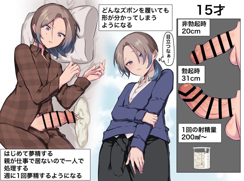 1boy age_progression bar_censor beaker bed big_penis black_pants blue_hair blush brown_hair brown_pants brown_shirt bulge censored collared_shirt comic cum_drip cum_in_container cum_pool embarrassed erection excessive_cum femboy flaccid gradient_hair hamidemachi hyper_penis japanese_text large_penis large_testicles lying male male_only measurements medium_hair notes_translation on_bed on_side otoko_no_ko pajamas penis_out purple_eyes retracted_foreskin sera_aori_(hamidemachi) shirt short_ponytail simple_background solo sweater teenager testicles text translated two-tone_hair waking_up wet_dream white_background white_shirt