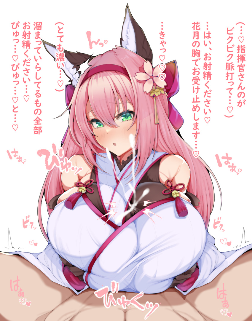 1boy 1girls alternate_breast_size alternate_version_available azur_lane big_breasts blush breast_hold breasts color cum cum_between_breasts cum_through_clothes dialogue ejaculation ejaculation_while_penetrated engulfing_paizuri green_eyes hanazuki_(azur_lane) happy happy_sex heart huge_breasts japanese_text kemonomimi large_breasts light-skinned_female light-skinned_male light_skin looking_at_viewer open_mouth paizuri paizuri_lead_by_female paizuri_on_lap paizuri_under_clothes pink_hair pov pov_eye_contact pov_paizuri projectile_cum sakura_empire_(azur_lane) shiny_skin straight tero_(o11q) text translation_request