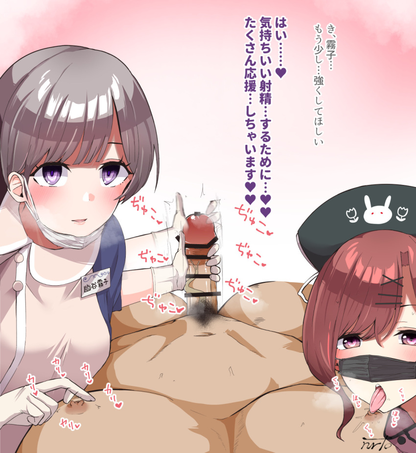 1boy 2girls bar_censor black_gloves blush censored face_mask ffm_threesome gloved_handjob gloves handjob heart higuchi_madoka idolmaster idolmaster_shiny_colors japanese_text licking_nipples light-skinned_female light-skinned_male light_skin male_pov nipple_play nurse nurse_cap nurse_uniform nyarot pink_eyes pov purple_eyes text threesome white_gloves yuukoku_kiriko