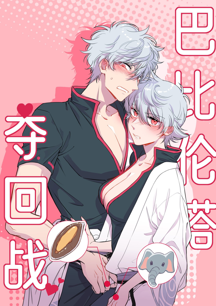 1cuntboy 1futa big_breasts blush both_sexes_in_same_situation breasts canon_genderswap cleavage clenched_teeth clothed clothing cuntboy doujin_cover dual_persona duo embarrassed feige's_violent_words fully_clothed futanari ginko_sakata gintama gintoki_sakata hadanugi_dousa human intersex kimono light-skinned_futanari light_skin looking_at_viewer nervous no_bra phallic_symbol pink_background popped_collar red_eyes rule_63 sexually_suggestive short_hair silver_hair standing sweatdrop very_short_hair yonic_symbol