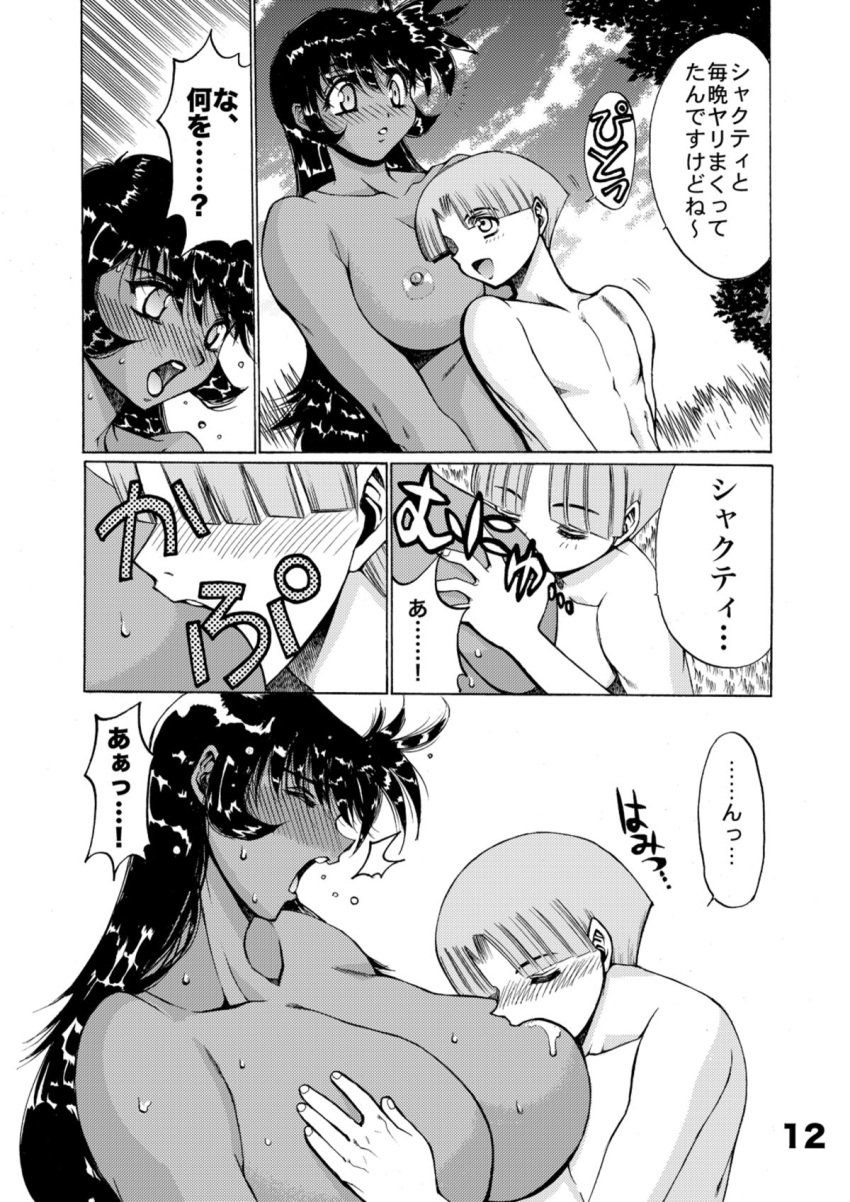 breast_grab breast_sucking comic comic_page crossover dark-skinned_female female femboy femboy_on_female great_mazinger groping_breasts gundam humanoid japanese_text jun_hono koshijima_kazutomo larger_female light-skinned_male male mazinger mommy_kink older_female shorter_male smaller_male sucking_nipples super_robot_wars surprised uso_evin victory_gundam younger_male