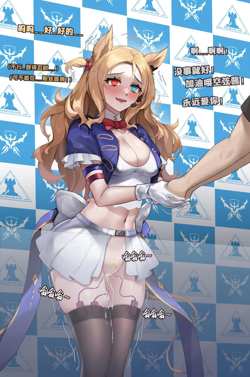 absurdres animal_ears archetto_(arknights) archetto_(publicity_strategy)_(arknights) arknights armband back_bow belt black_thighhighs blonde_hair blue_eyes blue_jacket blue_ribbon blush bow bowtie breasts censored chinese_commentary chinese_text cleavage commentary_request controller covered_nipples crop_top cropped_jacket cropped_shirt drooling earclip earpiece embarrassed empty_eyes english_text female female_pubic_hair femsub gins groin hairbow half-closed_eyes hands_up handshake heterochromia highres holding_hands jacket large_breasts legs_together long_hair looking_at_another midriff miniskirt mosaic_censoring navel nervous official_alternate_costume one_side_up open_clothes open_jacket open_mouth pleated_skirt pubic_hair public_indecency pussy_juice raised_eyebrows red_bow red_bowtie red_eyes remote_control remote_control_vibrator ribbon saliva sex_toy shirt showgirl_skirt sidelocks skindentation skirt smile solo_focus standing stomach sweat table talking tears thighhighs thighs traditional_bowtie trembling vibrator vibrator_in_thighhighs white_bow white_shirt white_skirt x-ray