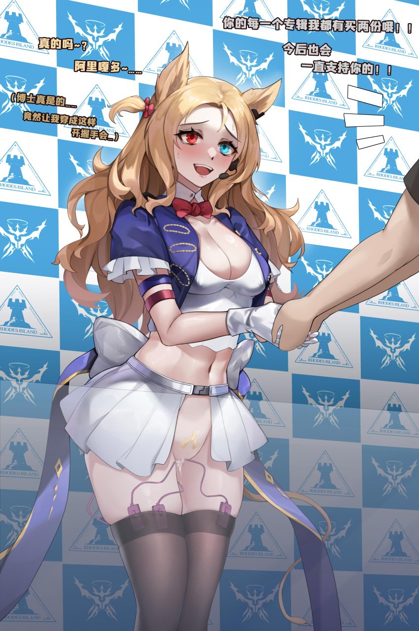 absurdres animal_ears archetto_(arknights) archetto_(publicity_strategy)_(arknights) arknights armband back_bow belt black_thighhighs blonde_hair blue_eyes blue_jacket blue_ribbon blush bow bowtie breasts censored chinese_commentary chinese_text cleavage commentary_request controller covered_nipples crop_top cropped_jacket cropped_shirt earclip earpiece english_text female female_pubic_hair gins groin hairbow half-closed_eyes hands_up handshake heterochromia highres holding_hands jacket large_breasts legs_together long_hair looking_at_another midriff miniskirt mosaic_censoring navel nervous nervous_smile official_alternate_costume one_side_up open_clothes open_jacket open_mouth pleated_skirt pubic_hair public_indecency pussy_juice raised_eyebrows red_bow red_bowtie red_eyes remote_control remote_control_vibrator ribbon sex_toy shirt showgirl_skirt sidelocks skindentation skirt smile solo_focus standing stomach sweat table talking teeth thighhighs thighs traditional_bowtie vibrator vibrator_in_thighhighs white_bow white_shirt white_skirt x-ray