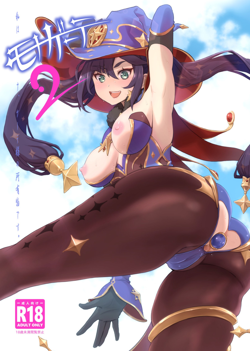 :d absurdres anal anal_only anal_only_panties arm_up armpits ass backless_panties black_gloves black_hair blue_leotard blush bodystocking breasts breasts_out buttplug cameltoe choker content_rating cover cover_page covered_navel detached_sleeves doujin_cover earrings female genshin_impact gloves gold_trim green_eyes hair_between_eyes hair_ornament hat highleg highleg_leotard highres jewel_buttplug jewelry leotard long_hair looking_at_viewer medium_breasts mona_(genshin_impact) nipples no_bra no_panties open_mouth overflow pantyhose sex_toy sitting smile solo star_(symbol) star_earrings star_hair_ornament strapless strapless_leotard tagme twintails warabi_yuuzou witch_hat