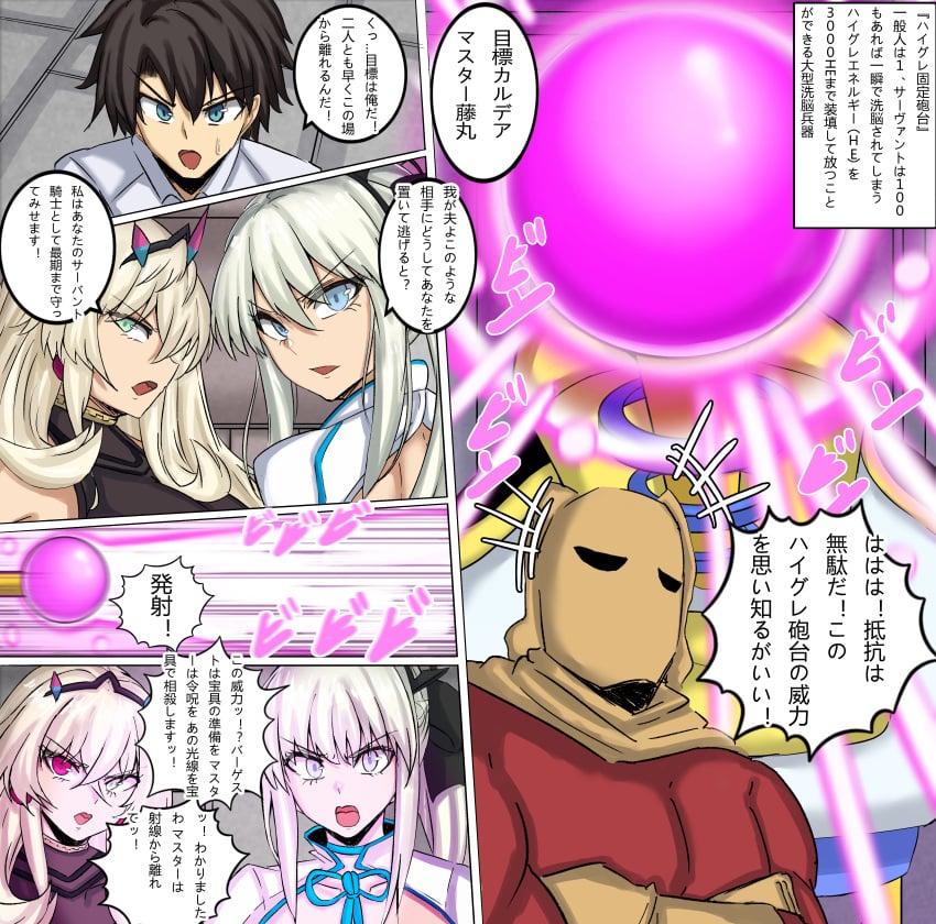 2boys 2girls barghest_(gawain)_(fate) comic fate/grand_order fate_(series) female fujimaru_ritsuka_(male) japanese_text morgan_le_fay_(fate) orb pre-transformation text torishai transformation translation_request