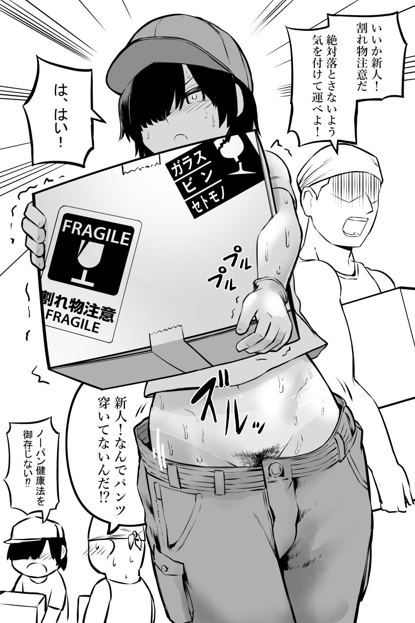 1boy 1girls black_and_white black_hair blush cap embarrassed exhibitionism female female_focus female_pervert gloves going_commando hat japanese_dialogue japanese_text jeans loose_clothes male no_panties pants_down pubic_hair sagging_pants short_hair sottiin speech_bubble text translated wardrobe_malfunction