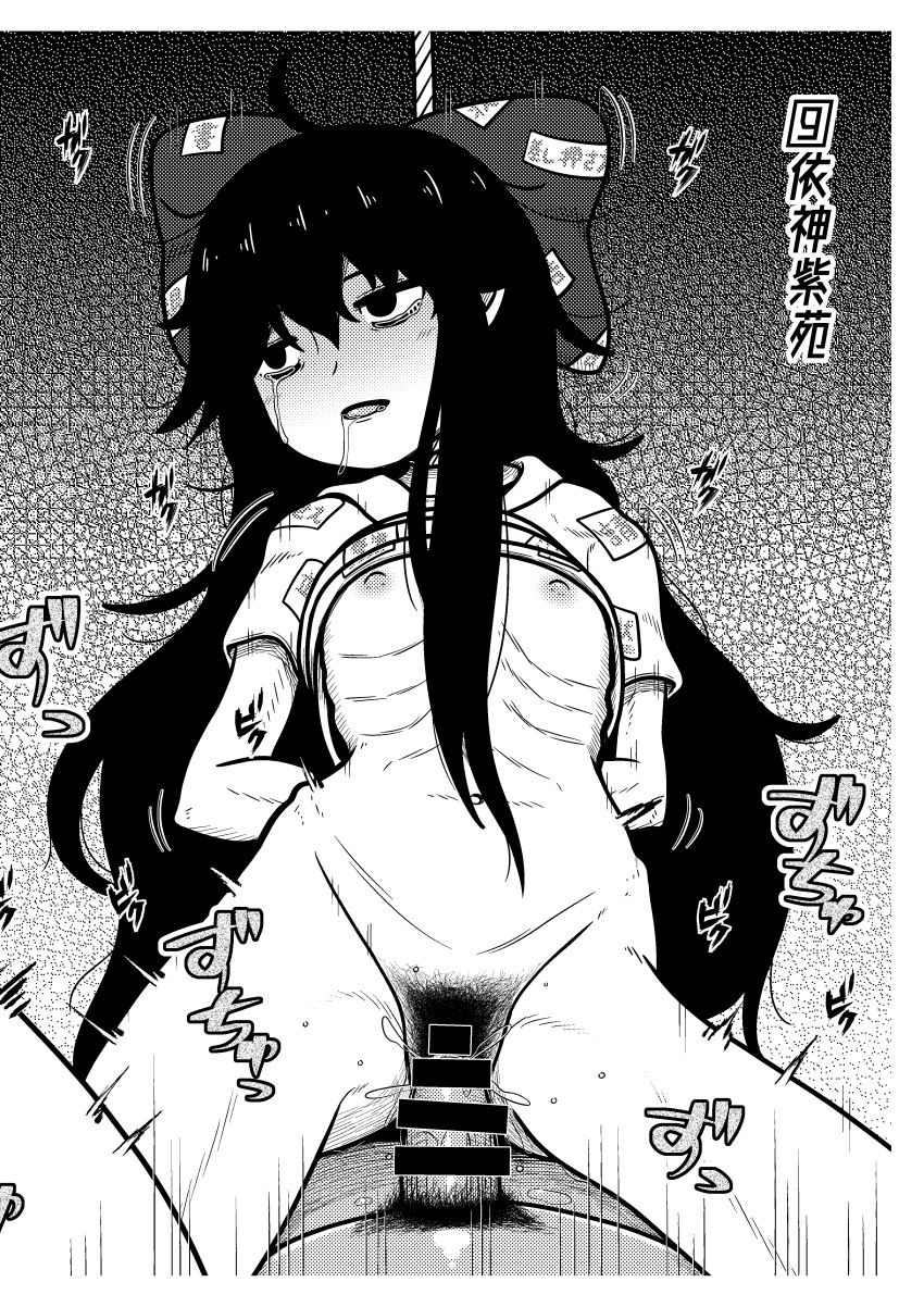 1boy 1girls asphyxiation black_hair bow corpse cowgirl_position death drooling empty_eyes female_death fuupo guro hairy_pussy hanged hoodie hoodie_lift japanese_text long_hair male_pubic_hair monochrome necrophilia nipples open_mouth penis pubic_hair pussy ribs rope rope_around_neck sex shion_yorigami shirt_lift short_sleeves skinny small_breasts tears tied_hands touhou translation_request vaginal_penetration