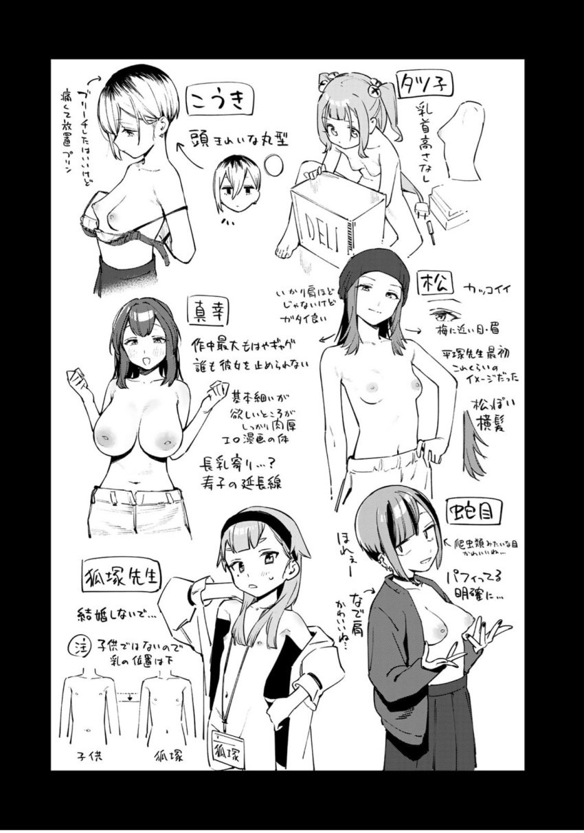 6girls breasts comic female female_only flat_chest inverted_nipples large_breasts long_hair monochrome muchi_maro multiple_girls navel nipples official_art open_clothes puffy_nipples seitokai_nimo_anawa_aru! short_hair small_breasts tagme undressing