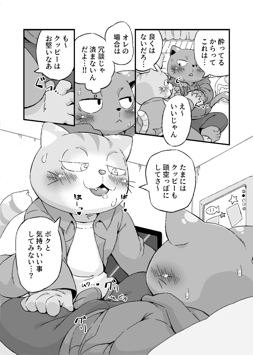 anthro bedroom_eyes blush bodily_fluids bulge bulge_frottage clothed clothing comic domestic_cat doujinshi drunk duo erection erection_under_clothing felid feline felis hi_res hoodie japanese_text kuehiko_roshihara lying male male/male mammal narrowed_eyes on_back seductive substance_intoxication sweat tapio_chatarozawa text topwear working_buddies! yuuyuu