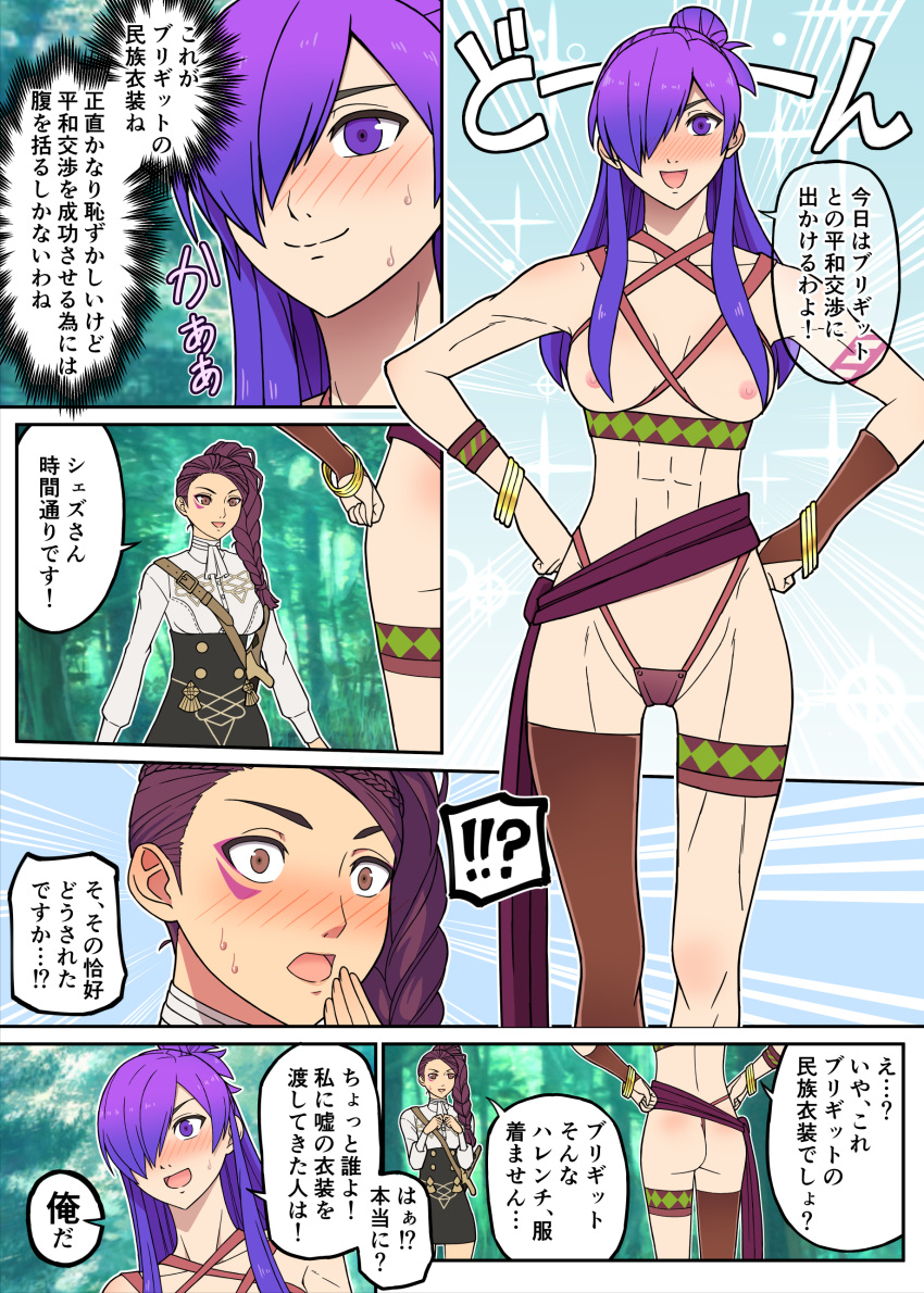 ! !!? 2girls abs ass big_ass blush braided_ponytail breasts brown_eyes embarrassed embarrassing_outfit exhibitionism female female_only fire_emblem fire_emblem:_three_houses fire_emblem_warriors:_three_hopes garreg_mach_monastery_uniform hair_over_one_eye japanese_text long_hair medium_breasts multiple_girls nalu_(artist) nervous nintendo nipples nude nude_female outdoors panties petra_macneary ponytail public public_nudity purple_eyes purple_hair purple_panties revealing_clothes shez_(female)_(fire_emblem) shez_(fire_emblem) shocked side_ponytail smile sound_effects sweat text topless translation_request underwear