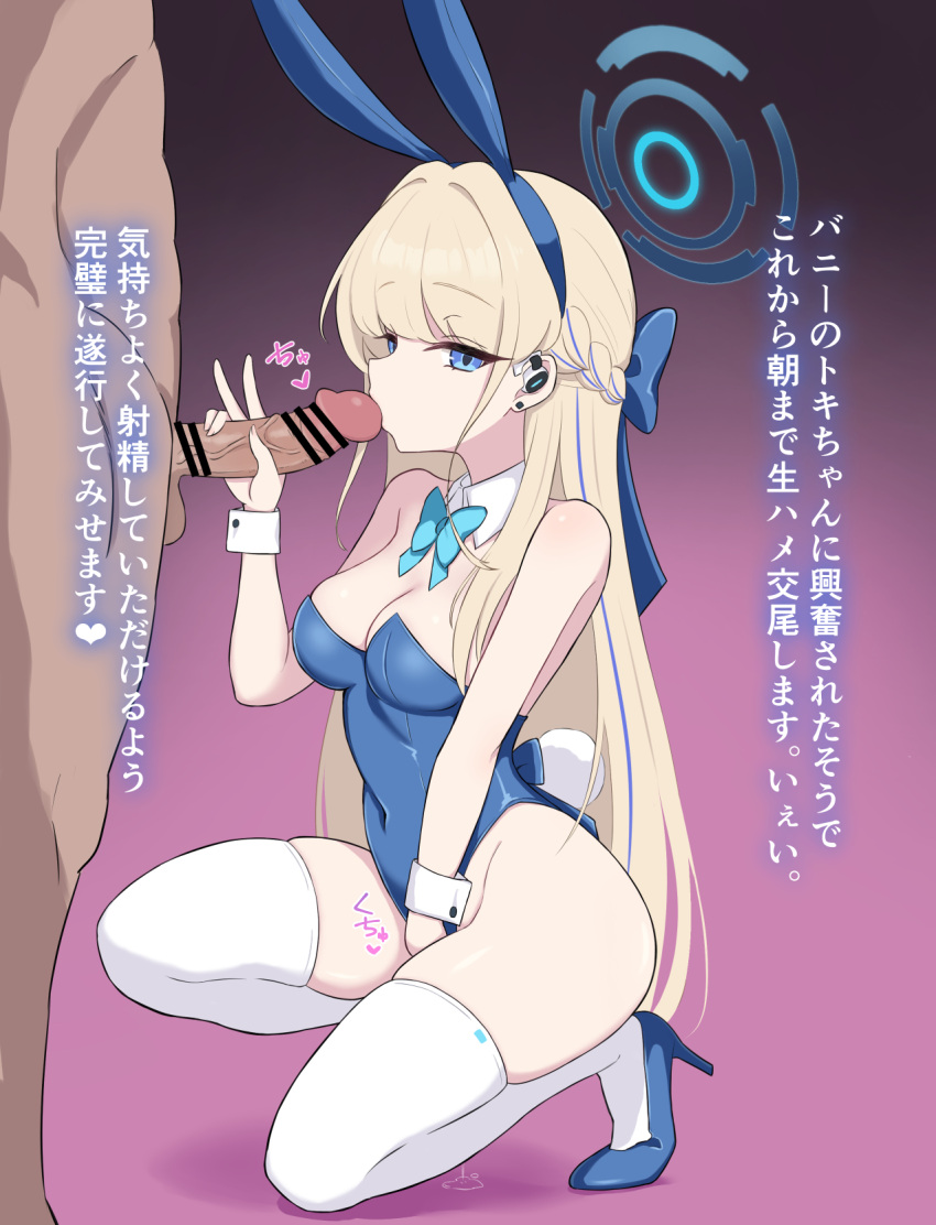 1boy animal_ears bar_censor bare_shoulders blonde_hair blue_archive blue_bow blue_eyes blue_hairband blue_leotard bow bowtie braid breasts censored clothed_female_nude_male detached_collar earpiece fake_animal_ears faruko fellatio female full_body hairband halo high_heels highleg highleg_leotard highres kissing_penis leotard long_hair nude official_alternate_costume official_alternate_hairstyle oral penis playboy_bunny pussy_juice pussy_juice_drip_through_clothes pussy_juice_puddle rabbit_ears squatting straight testicles thighhighs thighs toki_(blue_archive) toki_(bunny)_(blue_archive) translation_request v very_long_hair white_thighhighs wrist_cuffs