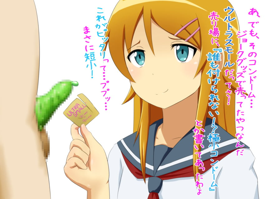 censored clothed_female_nude_male clothes condom condom_on_penis condom_wrapper female human kirino_kosaka little_penis male nude ore_no_imouto_ga_konna_ni_kawaii_wake_ga_nai sekimen_shoujo small_condom small_penis straight text translation_request