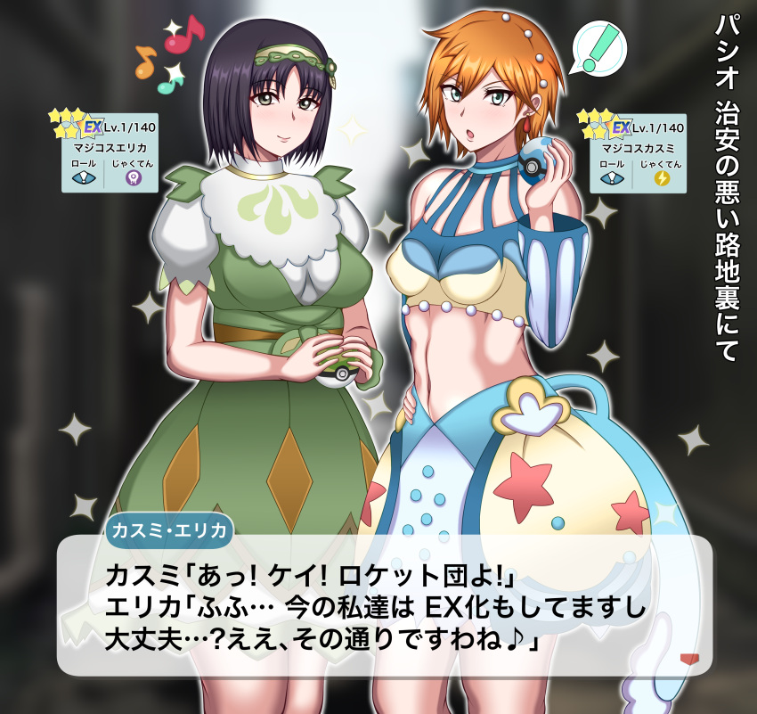 2girls abs alternate_costume bare_shoulders black_eyes black_hair blush breasts creatures_(company) detached_sleeves earrings erika_(pokemon) eyelashes female female_only flower game_freak green_eyes hair_flower hair_ornament highres japanese_text jewelry kasumi_(pokemon) legs looking_at_viewer medium_breasts misty_(pokemon) multiple_girls muscular navel nintendo odabutsu official_alternative_costume open_mouth orange_hair pokemon pokemon_(game) pokemon_masters pokemon_masters_ex serious_costume_erika serious_costume_kasumi shirt short_hair skirt sygna_suit_erika sygna_suit_misty text thighs translation_request