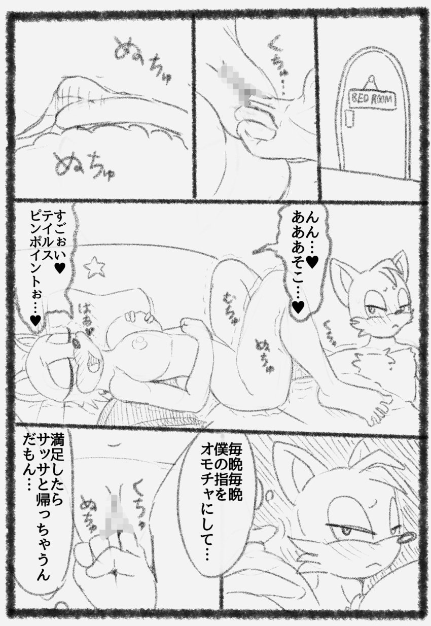 1boy 1boy1girl 1girls age_difference anthro bat bed bedroom blush bodily_fluids breasts canid canine closed_eyes comic dialogue digital_drawing_(artwork) digital_media_(artwork) duo eyelashes female finger_fuck fingering fingering_partner fox furniture genitals half-closed_eyes hand_on_breast hi_res japanese_text looking_pleasured male mammal membrane_(anatomy) membranous_wings monochrome narrowed_eyes nipples nude older_female older_woman_and_younger_boy on_bed penetration pussy rabbittakahashi rouge_the_bat sega sex simple_background sonic_(series) sonic_the_hedgehog_(series) speech_bubble sweat sweatdrop tails text vaginal_penetration white_background wings younger_male