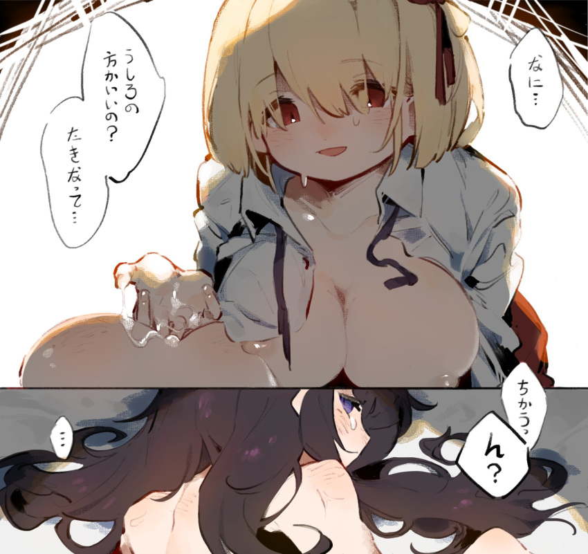 2girls ass black_hair blonde_hair breasts female fingering hair_ribbon highres inoue_takina large_breasts long_hair looking_at_viewer lycoris_recoil multiple_girls nipples nishikigi_chisato open_clothes open_mouth open_shirt purple_eyes pussy_juice red_eyes red_ribbon ribbon shioneko114 shirt short_hair speech_bubble translation_request white_shirt yuri