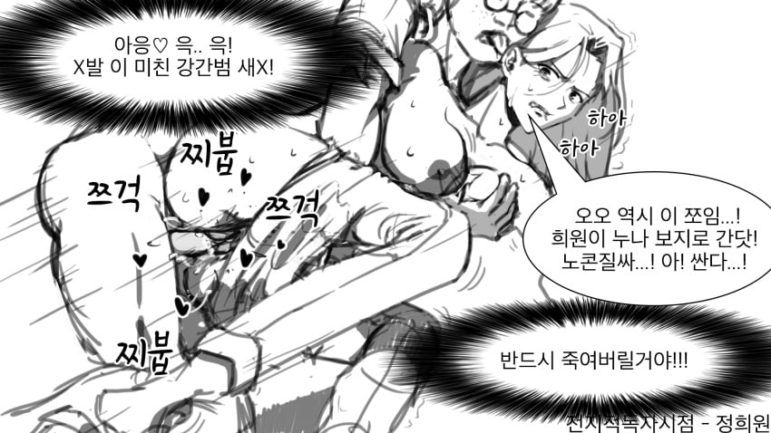 ! 1boy 1boy1girl 1girls 2d angry breast_grab breasts breasts_out clenched_teeth cum cum_in_pussy cum_inside dialogue ejaculation endured_face from_behind from_behind_position jung_heewon korean_text manhwa monochrome nipples omniscient_reader omniscient_reader's_viewpoint omniscient_reader_(webtoon) rape sex speech_bubble straight sweat sweatdrop text ugly_bastard ugly_man vaginal_penetration vaginal_sex webtoon