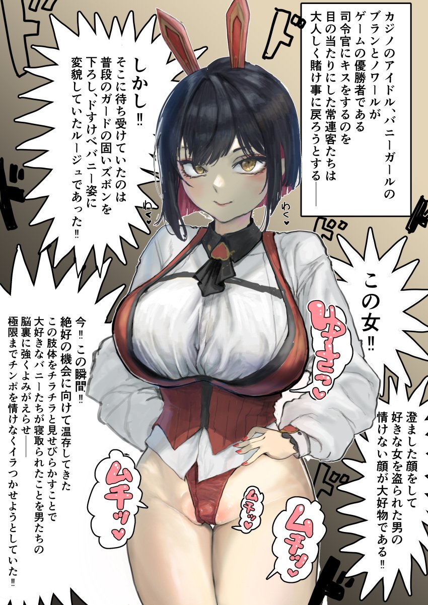 1girls ascot black_hair bottomless bunny_ears chocobeam cowboy_shot fake_animal_ears goddess_of_victory:_nikke hi_res japanese_text large_breasts leotard long_sleeves looking_at_viewer multicolored_hair nail_polish playboy_bunny pussy_peek red_hair red_leotard red_vest rouge_(nikke) short_hair sidelocks smile speech_bubble thighs translation_request vest white_shirt