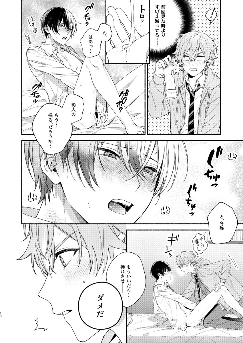 2boys aoyagi_touya artist_request comic gay japanese_text male_only page_18 project_sekai shinonome_akito yaoi