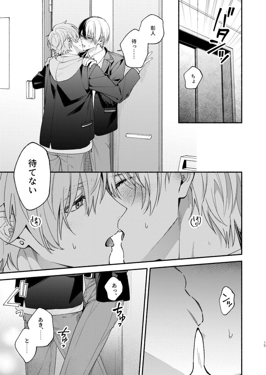 2boys aoyagi_touya gay male_only page_15 project_sekai shinonome_akito yaoi