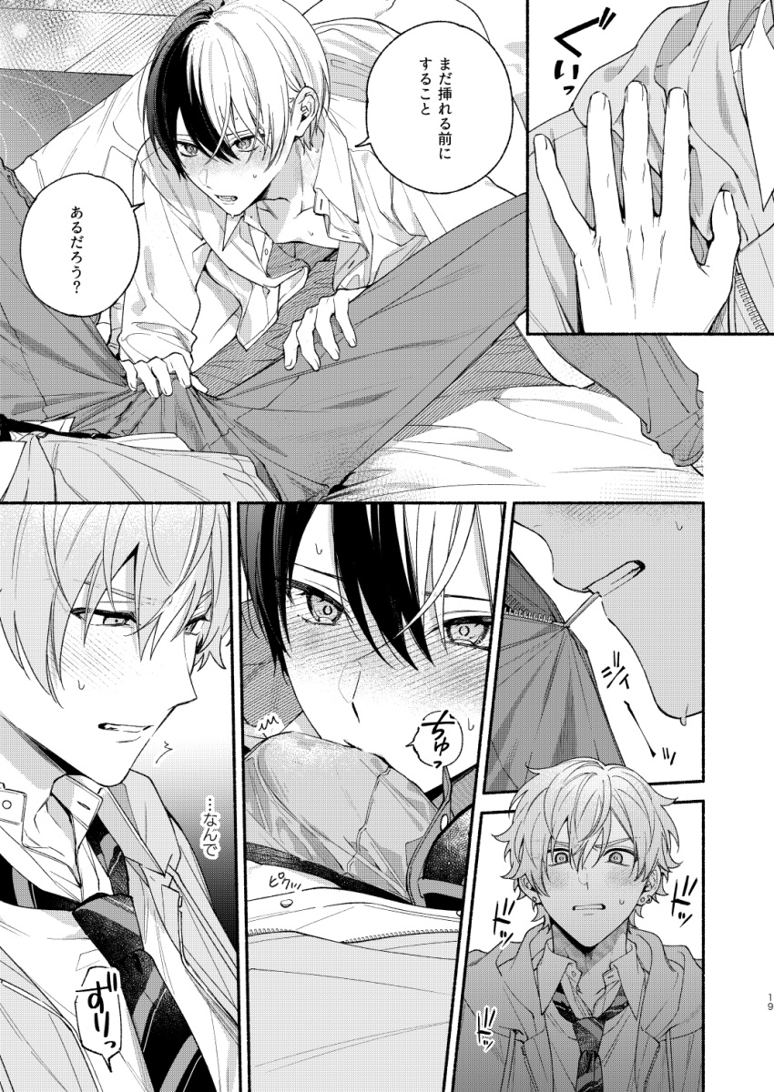 2boys aoyagi_touya artist_request comic gay japanese_text male_only page_19 project_sekai shinonome_akito yaoi