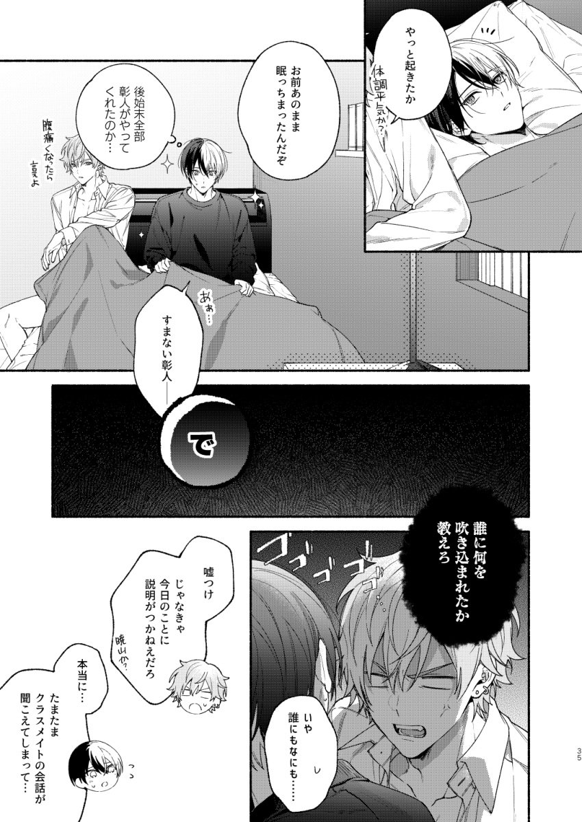 2boys aoyagi_touya artist_request comic gay japanese_text male_only page_35 project_sekai shinonome_akito yaoi