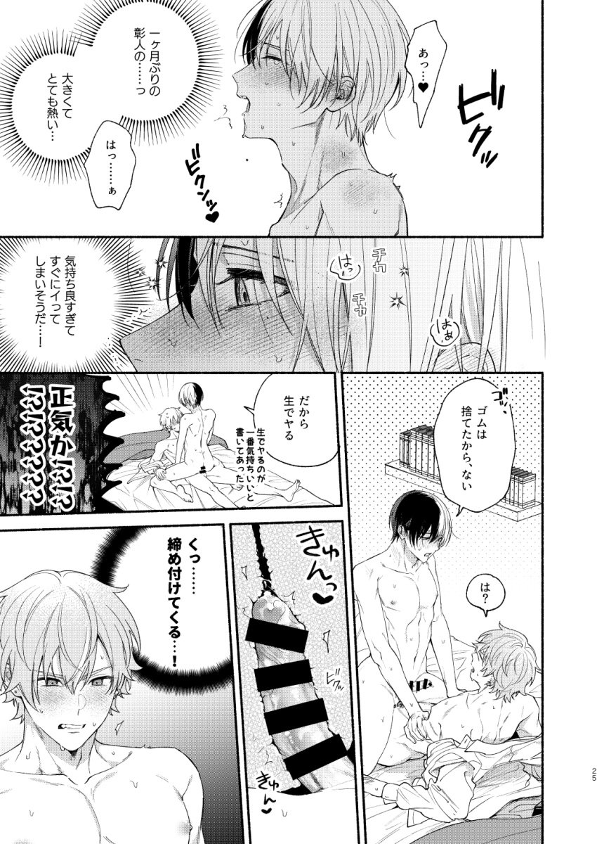 2boys aoyagi_touya artist_request comic gay japanese_text male_only page_25 project_sekai shinonome_akito yaoi