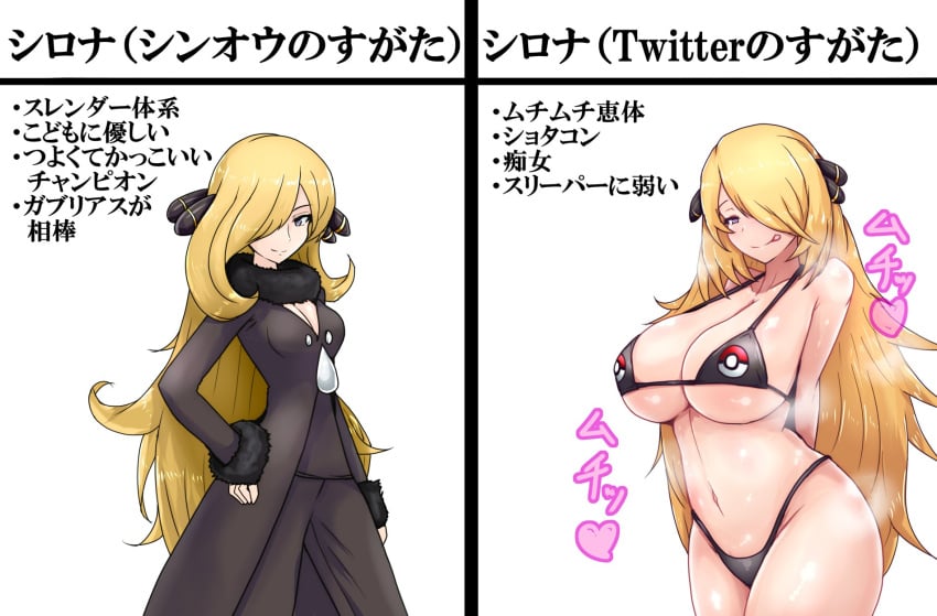 00s 10s 1girls alternate_breast_size bikini blonde_hair breasts clothing coat comparison curvaceous cynthia_(pokemon) dual_persona female female_only female_pervert female_solo fur_trim grey_eyes hair_ornament hair_over_one_eye hairpin heart horny huge_breasts jacket japanese_text jewelry light-skinned_female light_skin long_hair looking_at_viewer medium_breasts nintendo no_penetration no_penis no_sex pants plump pokémon poke_ball_bikini pokemon pokemon_champion pokemon_dppt serious slender smile solo solo_female standing steam swimsuit text thick_thighs thighs waizzz00 wide_hips