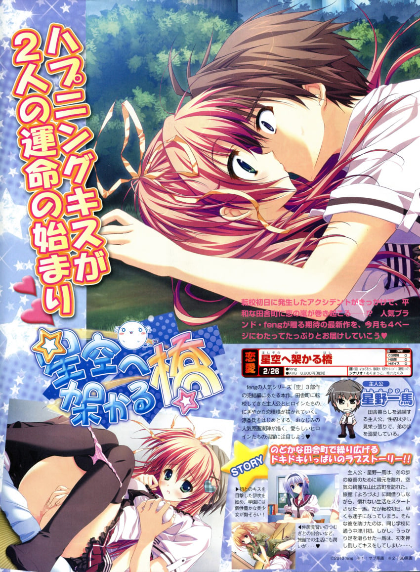 censored fingering hoshizora_e_kakaru_hashi nakatsugawa_ui ryohka school_uniform screening thighhighs vagina