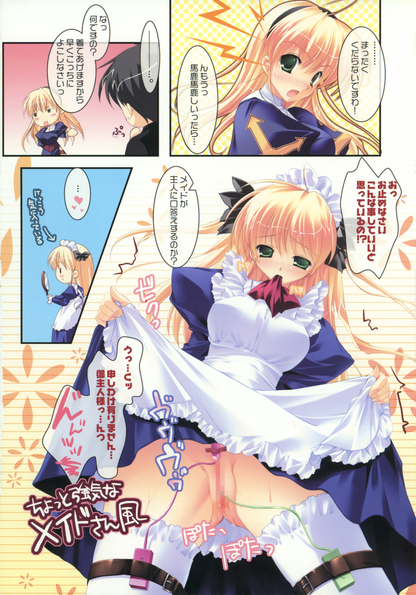 censored maid marmalade mikeou miraroma seihouin_erika skirt_lift thighhighs vagina vibrator