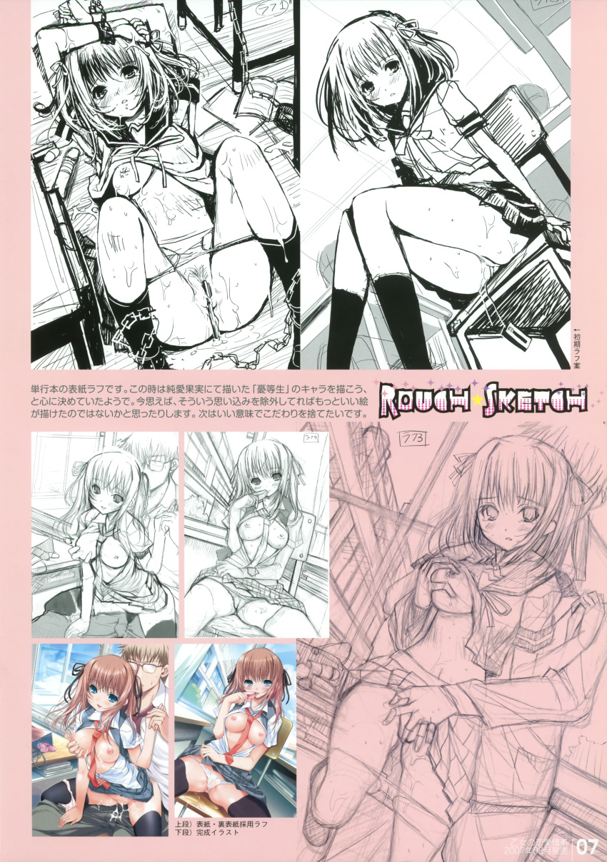 bondage breast_grab erect_nipples kiya_shii nipples open_clothes open_shirt oppai panties school_uniform sex shirt sketch thighhighs