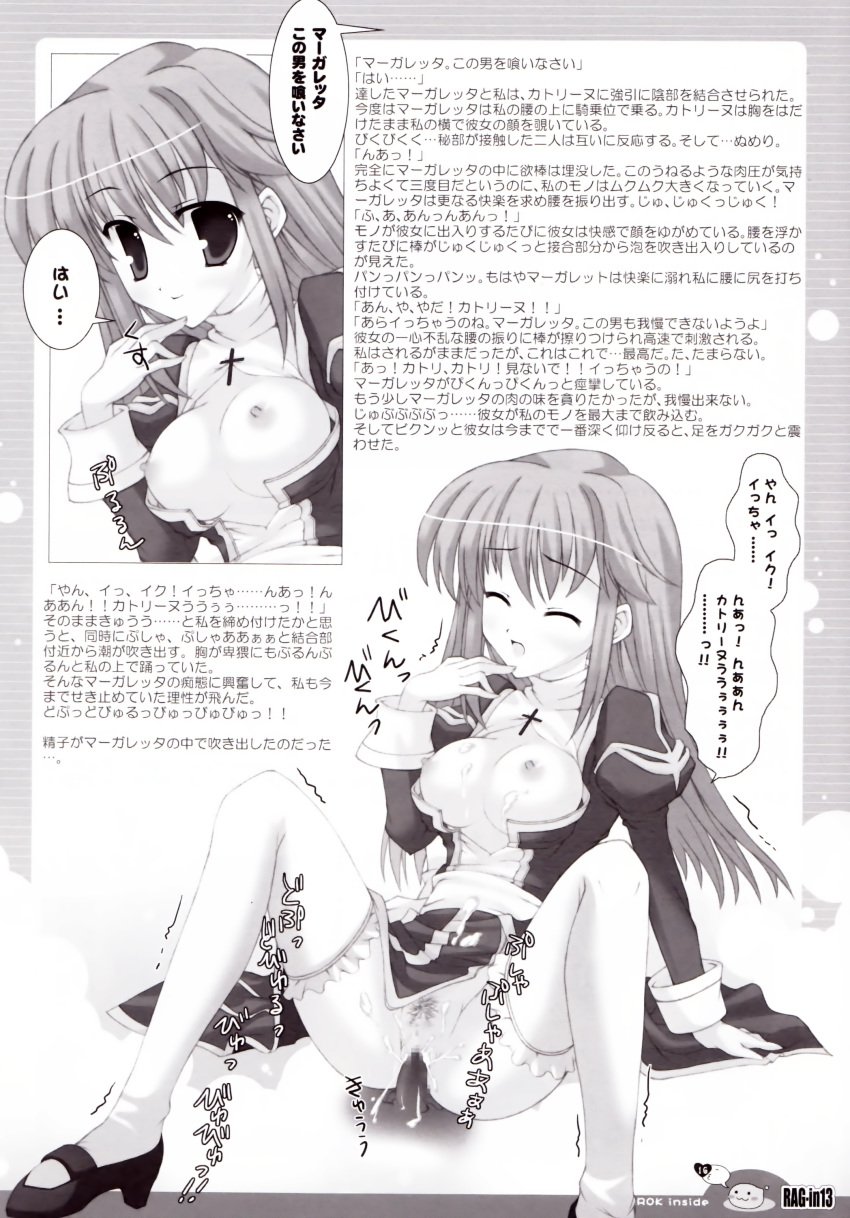 1girls breasts_out censored comic doujin high_priest io_lite japanese_text long_hair monochrome nipples nopan oppai page_16 page_number pubic_hair ragnarok_online sex thighhighs vagina yatano