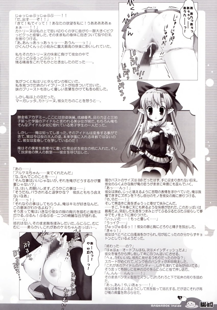 breasts breasts_out censored female io_lite japanese_text long_hair monochrome mosaic_censoring nipples page_18 page_number pointy_ears ragnarok_online tagme yatano