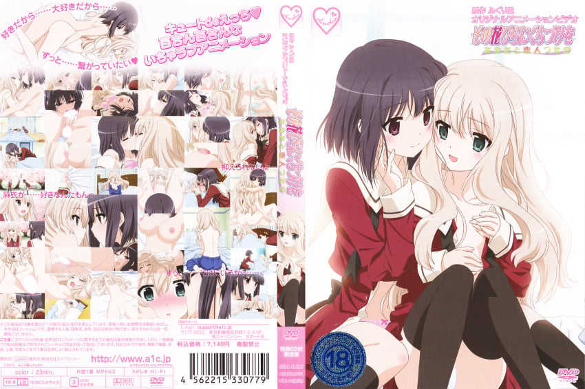 ass censored disc_cover female kawamura_reo multiple_girls nipples nude panties sakai_kyuuta sawaguchi_mai school_uniform screening sono_hanabira_ni_kuchizuke_wo thighhighs topless yuri