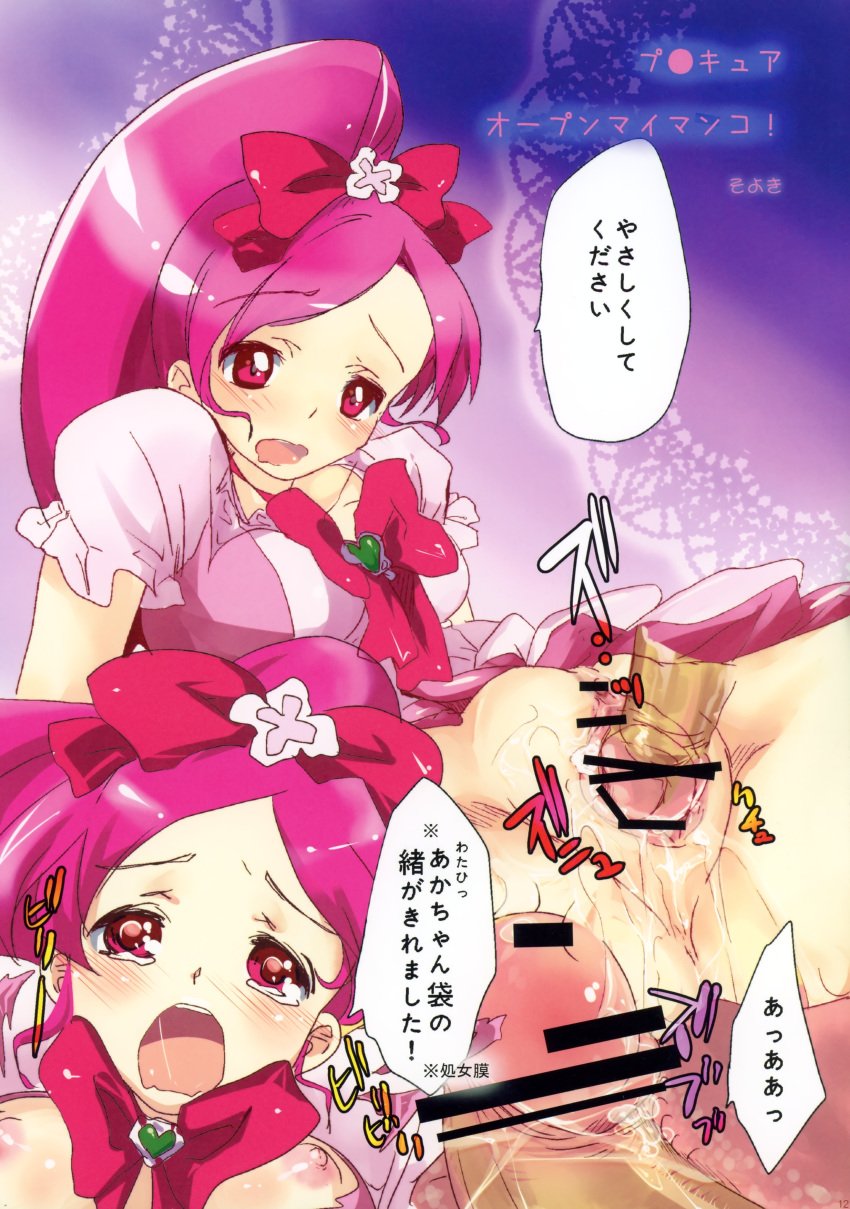 blush bow censored clothed_sex clothing comic cure_blossom heartcatch_precure! heartcatch_pretty_cure! magical_girl nipples nopan penis precure pretty_cure sex small_breasts soyoki translation_request tsubomi_hanasaki unseen_male_face vagina