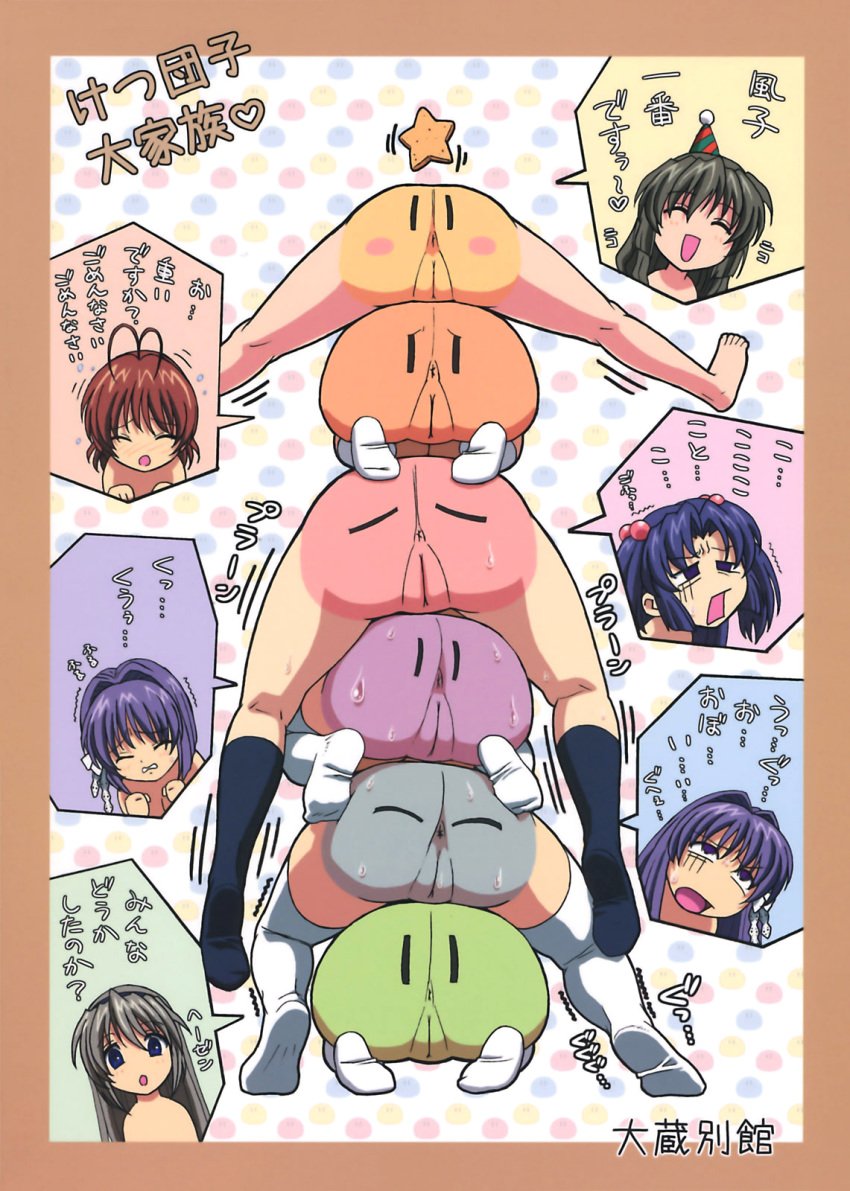 6+girls 6girls anus ass backpussy barefoot black_socks blue_eyes bodypaint clannad color cosplay dango dango_daikazoku feet female female_only food footwear fujibayashi_kyou fujibayashi_ryou furukawa_nagisa hair highres human human_tower ibuki_fuuko ichinose_kotomi innie_pussy jpeg_artifacts knee_socks kneehighs kneesocks multiple_boys multiple_girls nude ookura_kazuya pussy rear_view sakagami_tomoyo siblings sisters socks stacked star starfish stars straight_hair take_your_pick thigh_socks thighhighs toes translation_request trembling twins uncensored vagina wagashi