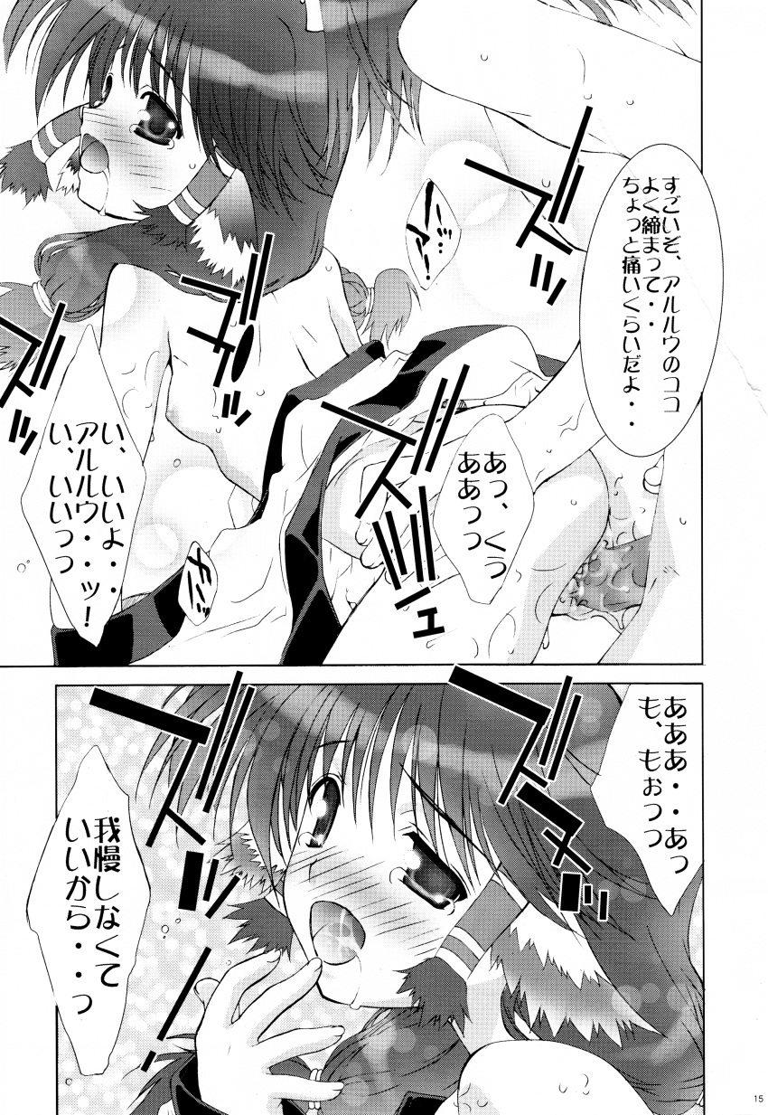 aruru_(utawarerumono) blush essentia fujima_takuya hakuoro japanese_text monochrome open_mouth page_15 utawarerumono vaginal_penetration