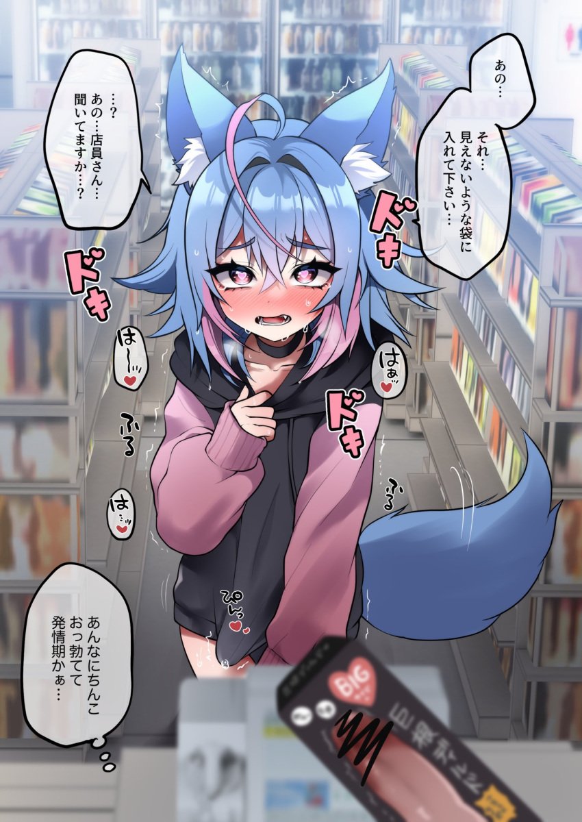 1boy ahoge animal_ear_fluff black_choker blue_hair blush bulge censored choker collarbone commission convenience_store erection erection_under_clothes hair_between_eyes hair_intakes heart heart-shaped_pupils highres hood hoodie indoors looking_at_viewer male_focus multicolored_hair open_mouth original otoko_no_ko pink_hair precum precum_through_clothes shop skeb_commission sleeves_past_wrists solo solo_male speech_bubble sweat symbol-shaped_pupils tail teeth thought_bubble translated trembling two-tone_hair usagigenki