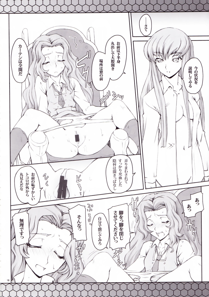 c.c. censored code_geass monochrome mutsuki_ginji nunnally_lamperouge zi