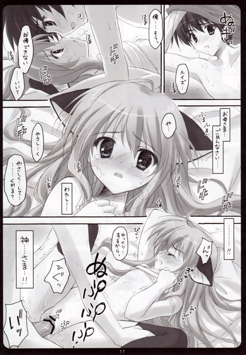 blush censored clothing comic female flat_chest high_resolution japanese_text kemonomimi louise_francoise_le_blanc_de_la_valliere monochrome page_11 right_to_left ryohka sex stockings suzuya translation_request zero_no_tsukaima zettai_ryouiki