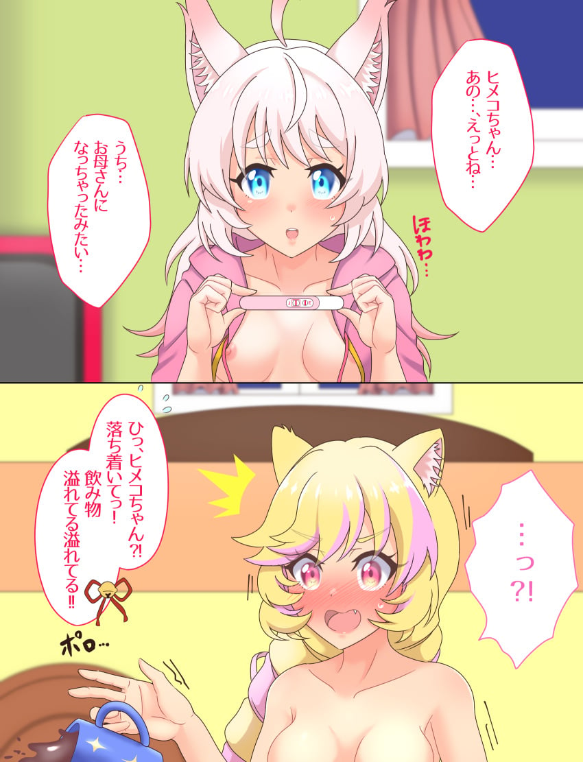 amaririsu animal_humanoid arctic_fox areola blonde_hair blue_eyes blush blushing_profusely breasts canid canid_humanoid canine canine_humanoid cat_humanoid dialogue domestic_cat duo felid felid_humanoid feline feline_humanoid felis female fox fox_humanoid hair hi_res himeko_mashima howan_(show_by_rock!!) humanoid inside japanese_text long_hair mammal mammal_humanoid nipples nude open_mouth pink_eyes pink_hair pregnancy_test sanrio short_hair show_by_rock!! surprise surprised_expression text white_hair