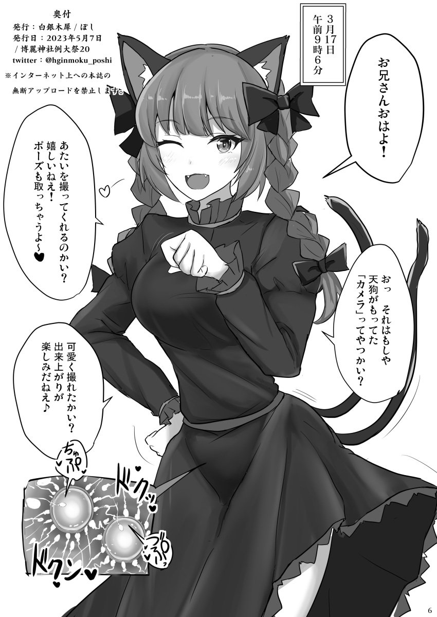 1girls 2d 2d_(artwork) absurdres cat_ears cat_girl cat_humanoid catgirl clothed cum egg_cell fangs female fully_clothed greyscale highres impregnation japanese_text kaenbyou_rin monochrome mouth mouth_open pigtails poshi_(ginmokusei) rin_kaenbyou sperm_cell text touhou translation_request