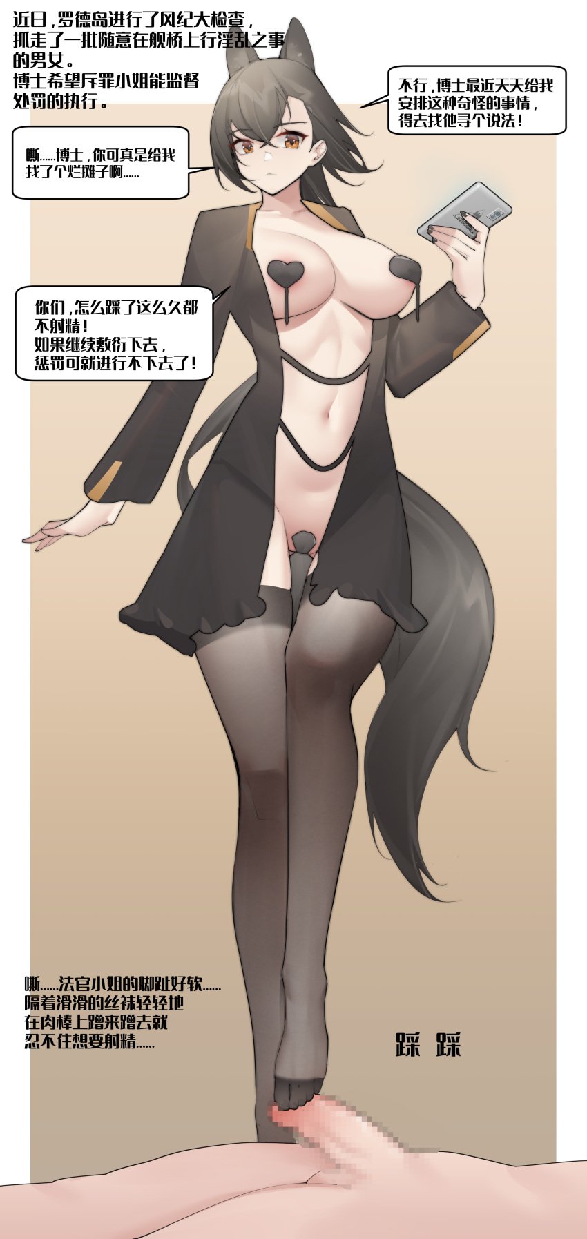 1boy 1girls absurdres animal_ears arknights black_heart_pasties black_jacket black_pasties black_thighhighs breasts brown_background brown_eyes brown_hair cellphone chinese_text closed_mouth collarbone completely_nude female footjob gradient_background heart_pasties highres holding holding_phone jacket jue_buzheng_huo_gu_gu_zi large_breasts light-skinned_female light-skinned_male light_skin long_hair long_sleeves looking_at_viewer lying maebari male naked_jacket navel no_shoes nude on_back pasties penance_(arknights) penis phone smartphone solo_focus speech_bubble standing stomach straight tail thigh_gap thighhighs translation_request very_long_hair wolf_ears wolf_girl wolf_tail