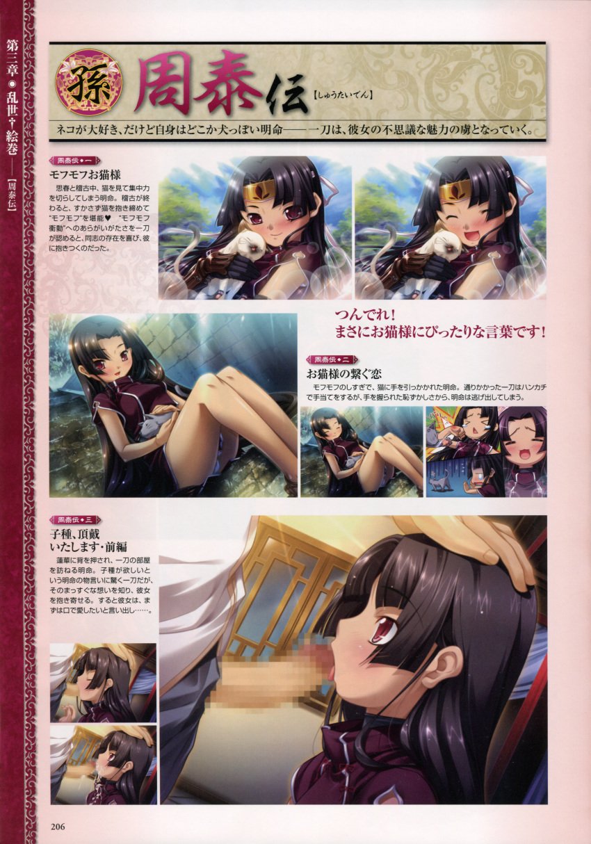 censored chinese_girl cum fellatio hongou_kazuto koihime†_(series) koihime_musou oral penis shuutai_youhei