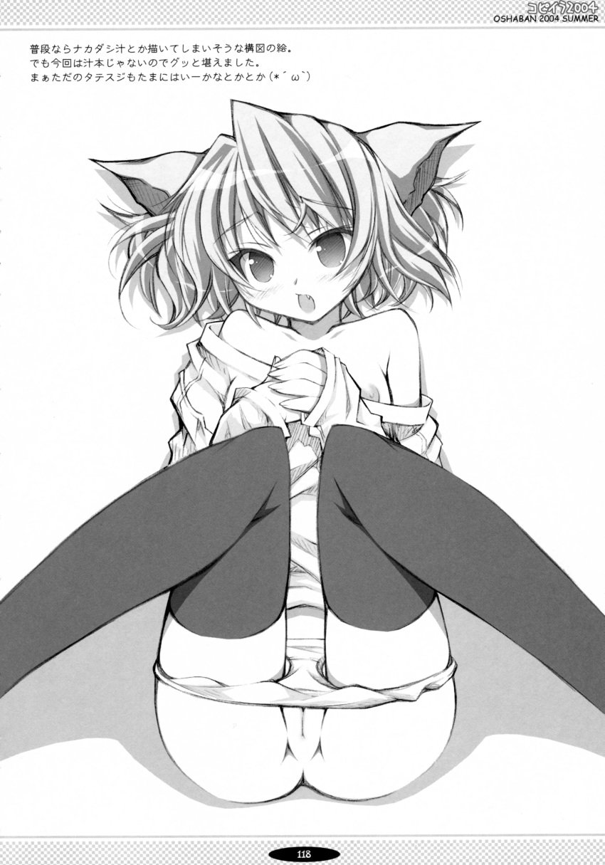 japanese_text kemonomimi kitsune monochrome nipple_slip oshaban page_118 page_number panty_pull sasahiro thighhighs vagina