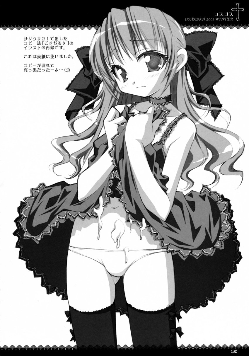 cum japanese_text monochrome oshaban page_132 page_number panties sasahiro skirt_lift thighhighs