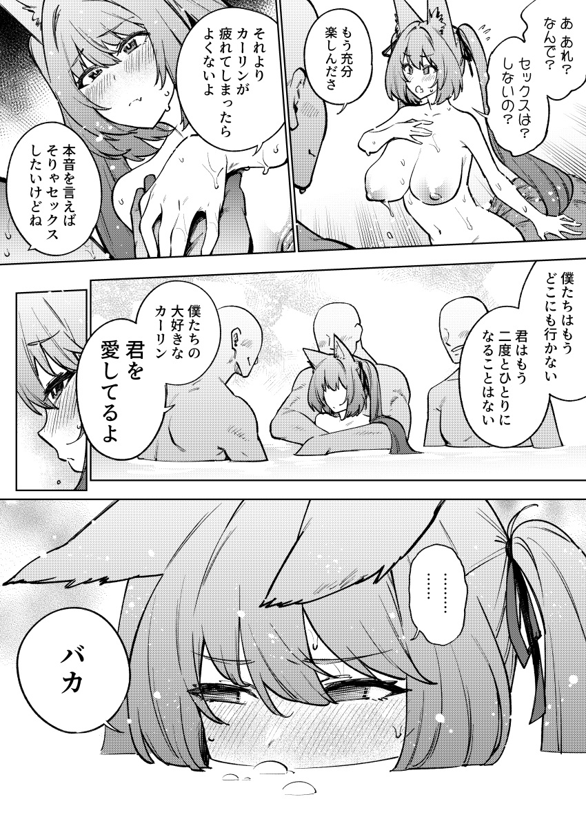 areolae bath blue_eyes blush brown_hair caleen_keemosn commission dialogue doujinshi embarrassed eyebrows_visible_through_hair faceless_male female fox_ear fox_girl fox_tail hair_ribbon huge_breasts hugging kemonomimi kitsunemimi large_breasts monochrome multiple_boys multiple_tails multiple_views nipples nude runes star_ocean star_ocean_anamnesis translation_request twintails very_long_hair wet yuki_kagerou