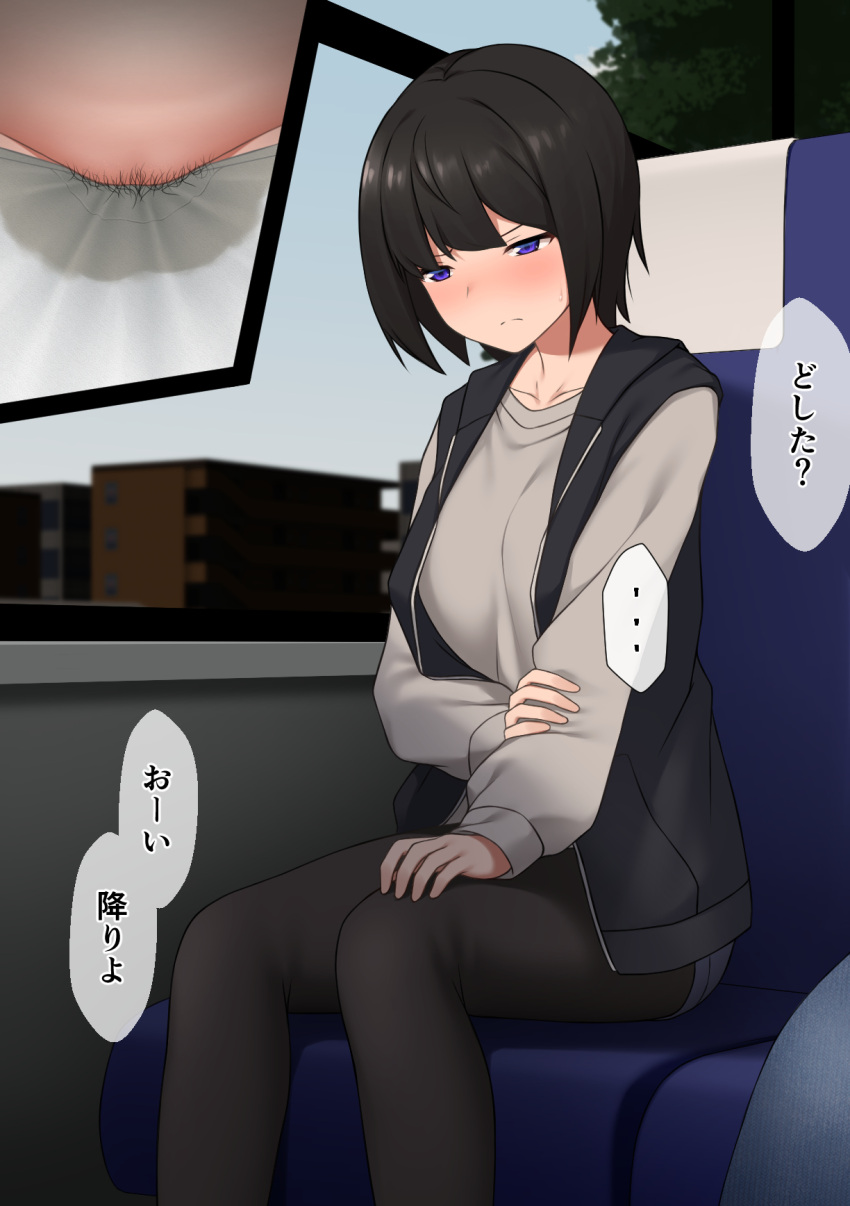 ... black_hair black_pantyhose blue_jacket blue_shorts blue_sky blush bob_cut breasts bus_interior close-up closed_mouth collarbone commentary_request day embarrassed female female_pubic_hair grey_shirt groin half-closed_eyes hand_on_own_knee highres holding_own_arm jacket long_sleeves maanii medium_breasts multiple_views nose_blush omorashi original panties pantyhose peed_self peeing peeing_self pubic_hair purple_eyes shirt short_hair short_shorts shorts sidelocks sitting sitting_pee sky sleeveless sleeveless_jacket speech_bubble split_mouth spoken_ellipsis sweat talking translation_request underwear urine wet wet_clothes wet_panties white_panties window